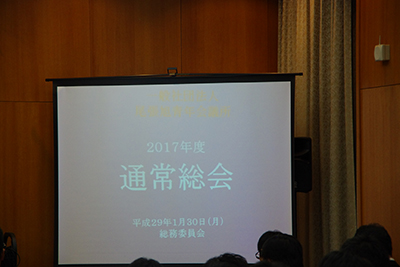 尾張旭青年会議所：2017年度1月総会